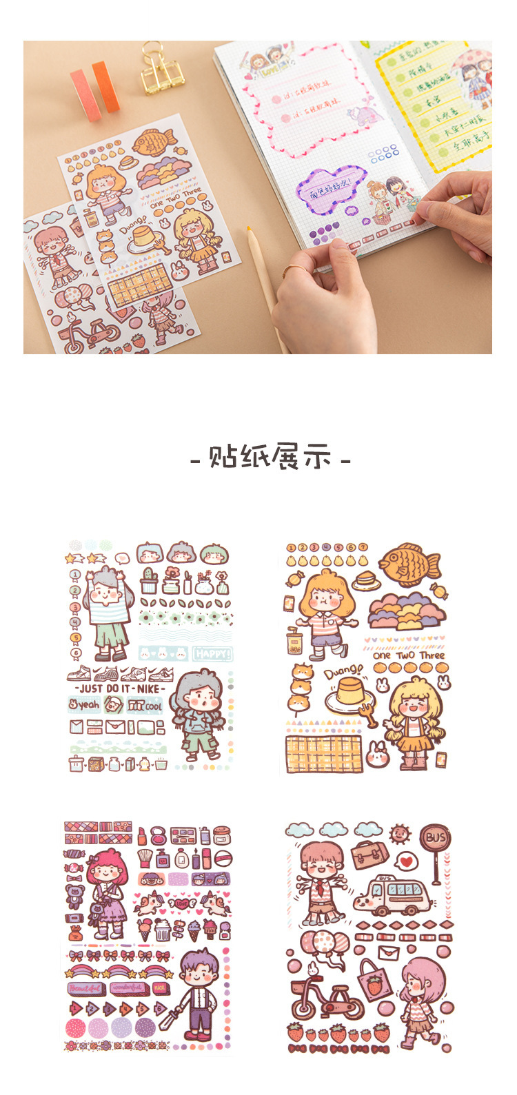 木子里全系列集合 日常和纸贴纸4入 盐系可爱卡通人物学生手账贴
