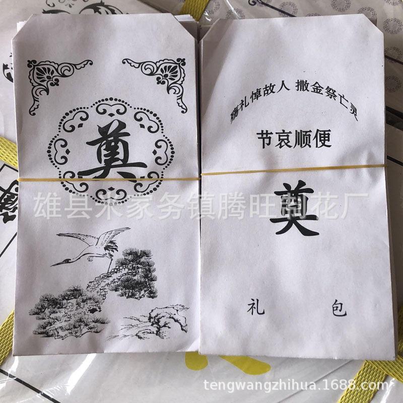 殡葬白包 白事纸包 丧事随礼钱包 腾旺殡葬用品