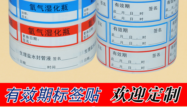 医用护理警示标签肝素封管液生理盐水静脉输液导管有效期标识贴纸