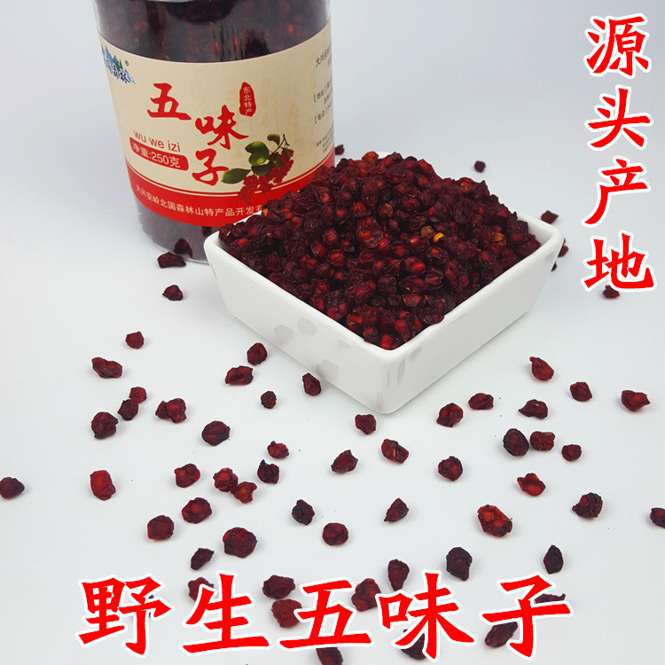 五味子野生北五味子大兴安岭五味子东北特产新品产地直发250g包邮