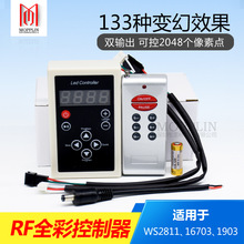 WS2811全彩灯带遥控器1903控制器12V幻彩16703灯条控制器射频遥控