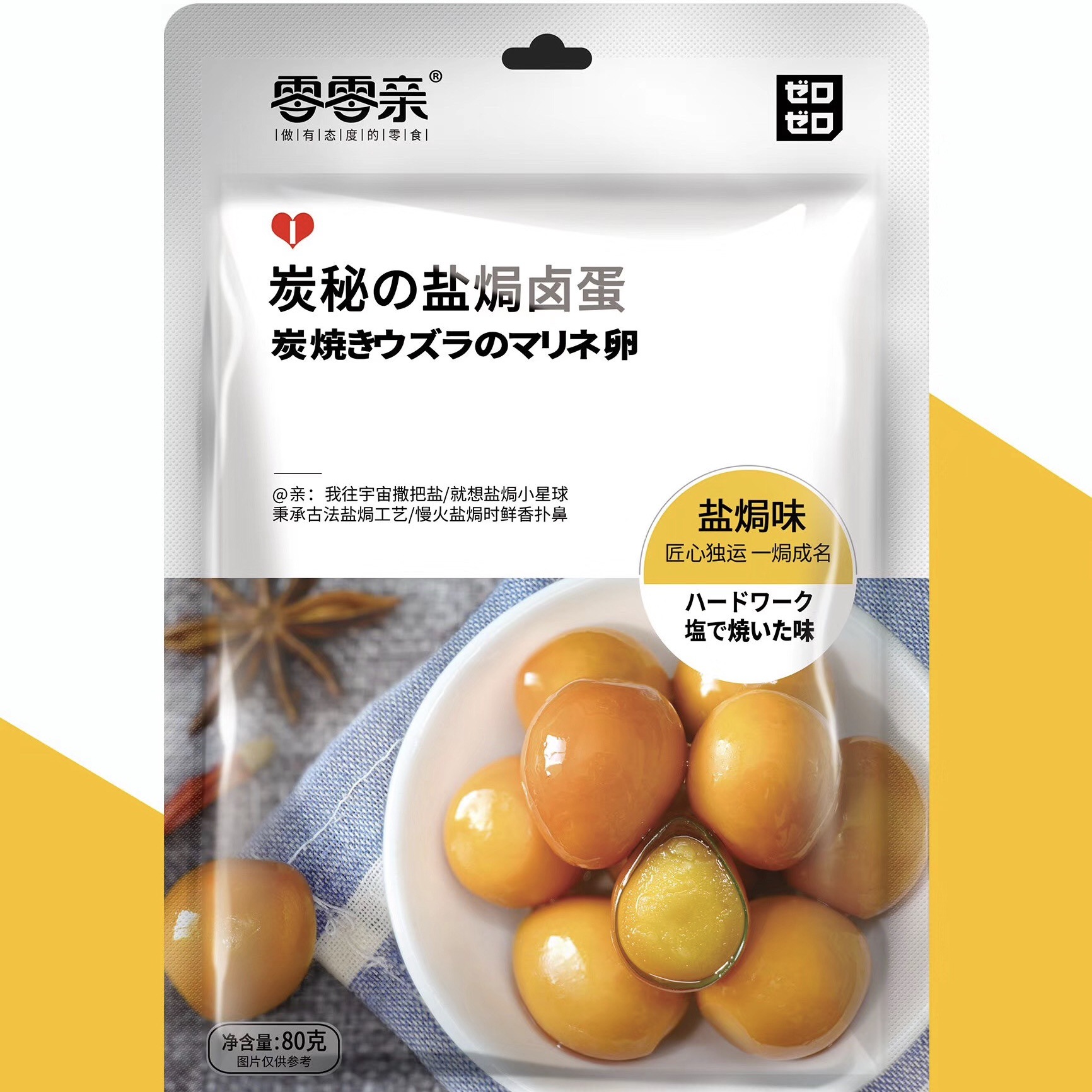 零零亲卤蛋盐焗味/鲜辣味80g 办公ktv休闲儿童网红零食品爆品