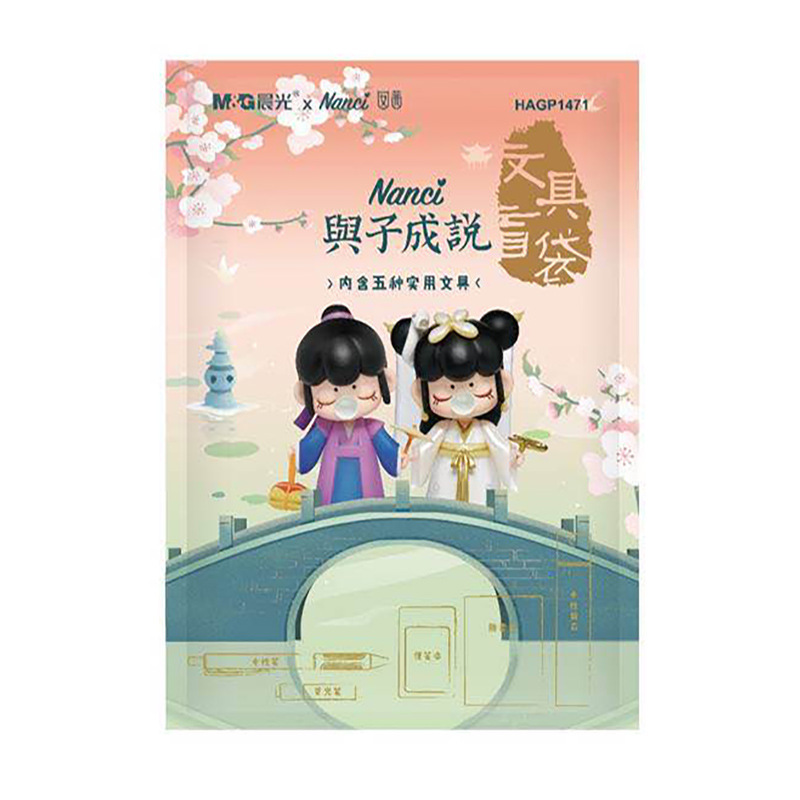 新款nanci联名与子成说文具盲袋p1471套装林深不知处盲盒盲袋