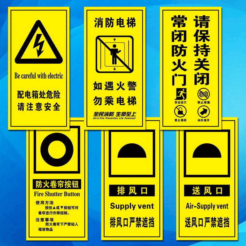定制消防电梯安全标志标识牌配电箱处危险请注意安全标示贴tep93