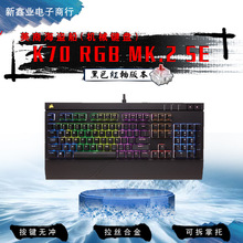 美商海盗船K70 LUX RGB黑色红柚电竞游戏海盗船机械键盘