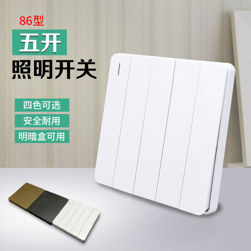 86型照明五开开关 客厅灯5开浴霸按键墙壁暗装6联香槟金灰黑面板