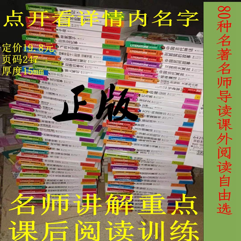 世界文学名著书中小学生名师精读课后阅读练习傅雷家书等91种自选