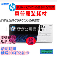 黑白激光打印机惠普原装hp388/88A单只硒鼓 批发各款型号量大从优