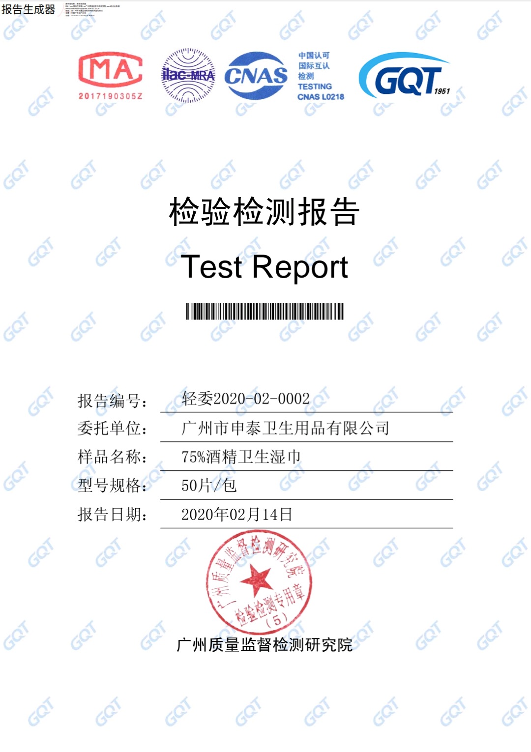 商品描述产品类别消毒湿巾卫生许可证号粤卫消证字(2017)第8050是否