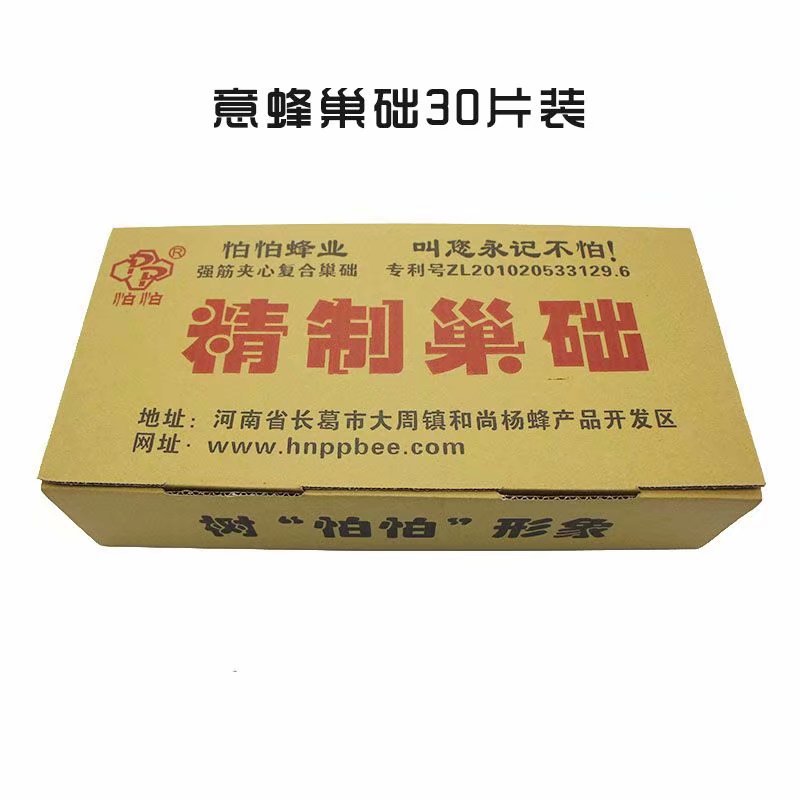 意蜂巢础怕怕深房加厚蜂蜡巢础片蜂巢基蜂皮养蜂工具30片牛皮纸盒