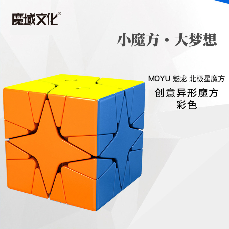 魔域文化魅龙系列北极星魔方枫叶魔方异形顺滑学生儿童益智玩具