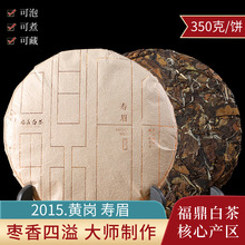 2015年福鼎白茶黄岗寿眉350g茶饼老寿眉饼源头厂家直销批发白茶饼