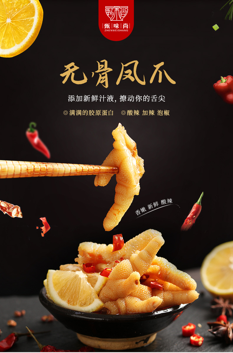 甄味尚无骨鸡爪罐装网红酸辣柠檬凤爪去骨脱骨鸡脚500g小吃零食