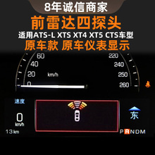 适配ATSL XTS XT4 XT5前雷达探头电眼传感倒车雷达原车款