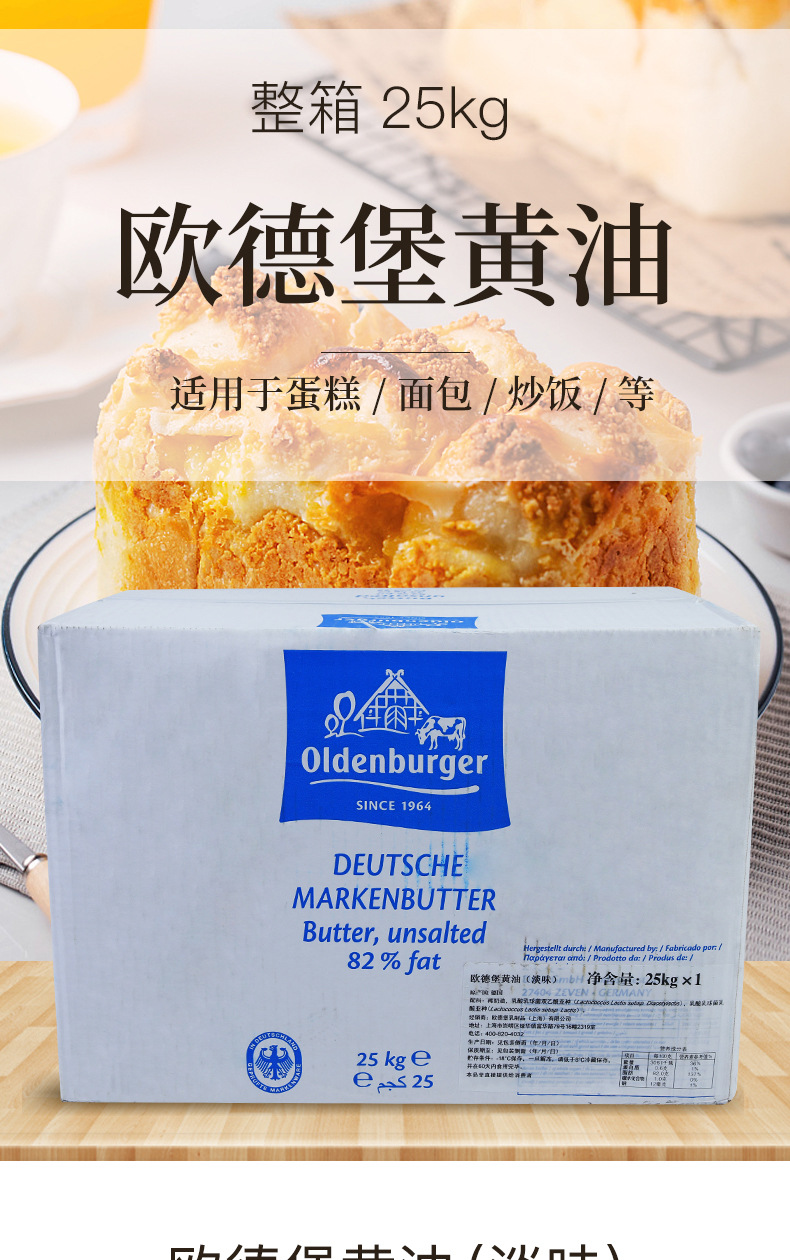 德国欧德堡淡味黄油块烘焙牛排面包曲奇饼雪花酥动物发酵黄油25kg