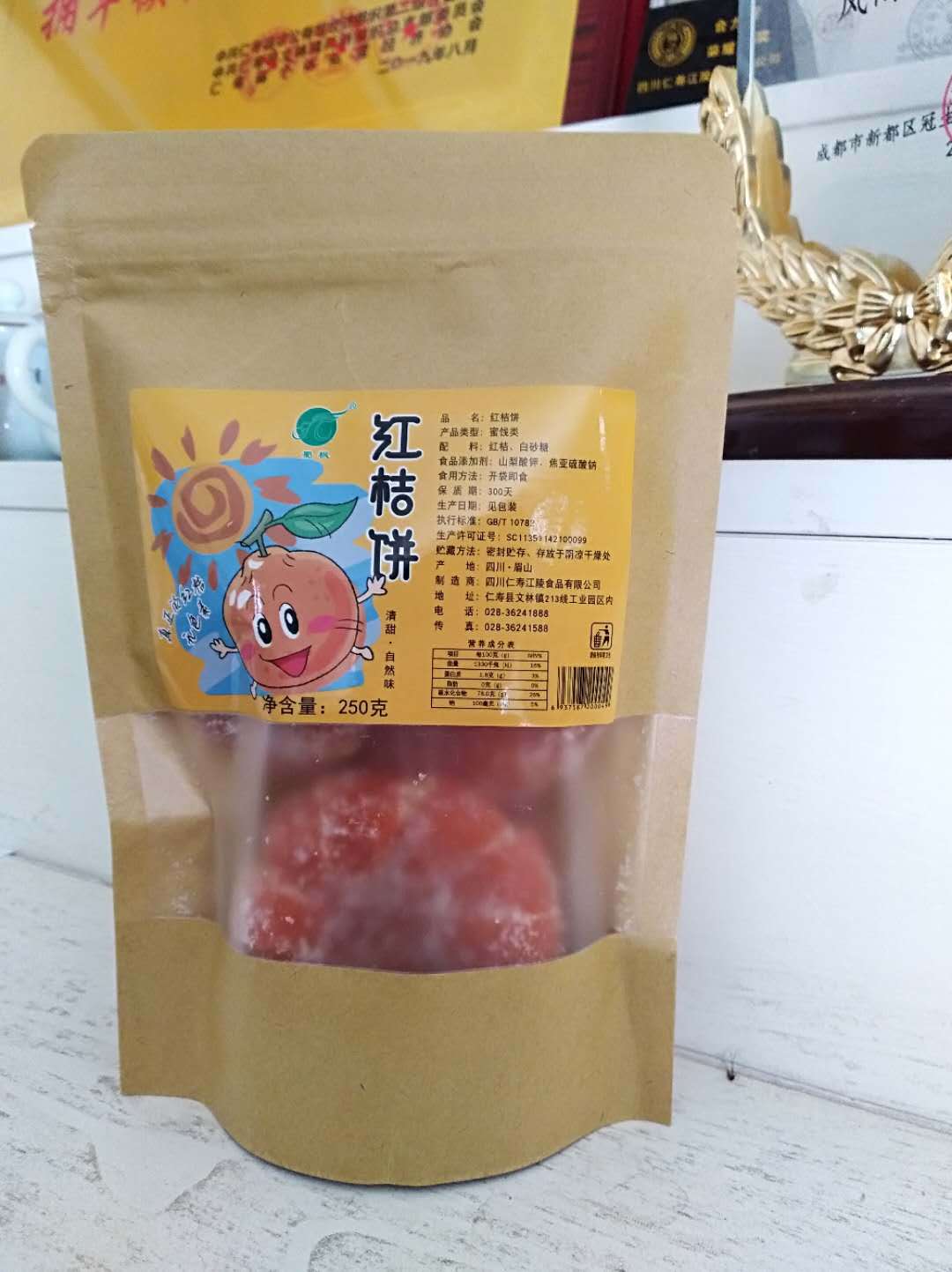 四川特产江陵红桔饼糖橘饼250g半斤装零食果干蜜饯批发厂家直销