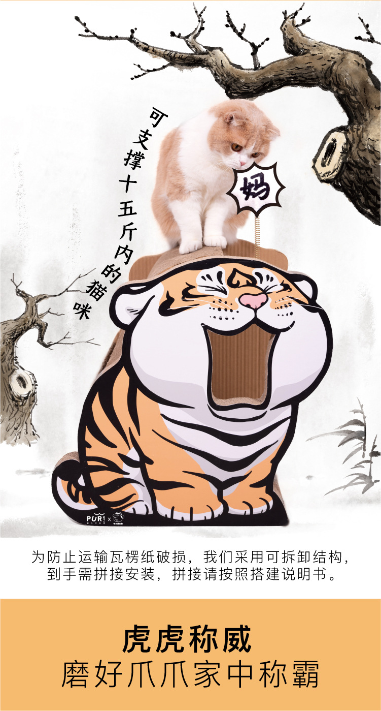 purlab噗扑实验室不二马大叔联名喊妈小虎立式猫抓板窝猫玩具自嗨