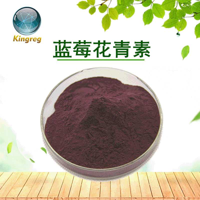 蓝莓花青素25% 越桔提取物 蓝莓提取物 蓝莓冻干粉 100g/袋 包邮