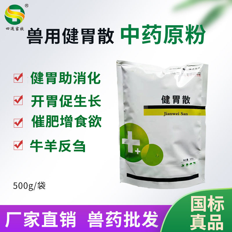 兽用健胃脾散猪牛羊用马反刍消食催肥增食健脾胃助反刍兽药-阿里巴巴