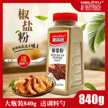 椒盐粉840g大瓶装烧烤调料鸡排铁板手抓饼羊肉串撒料