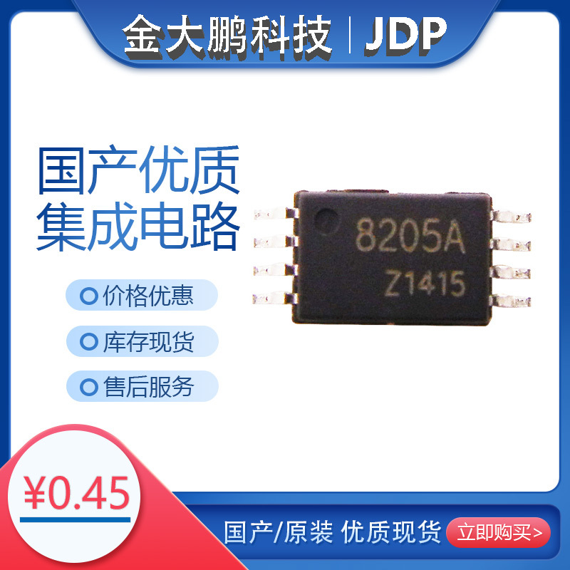 8205a 锂电池保护芯片ic 全新现货 品质保证
