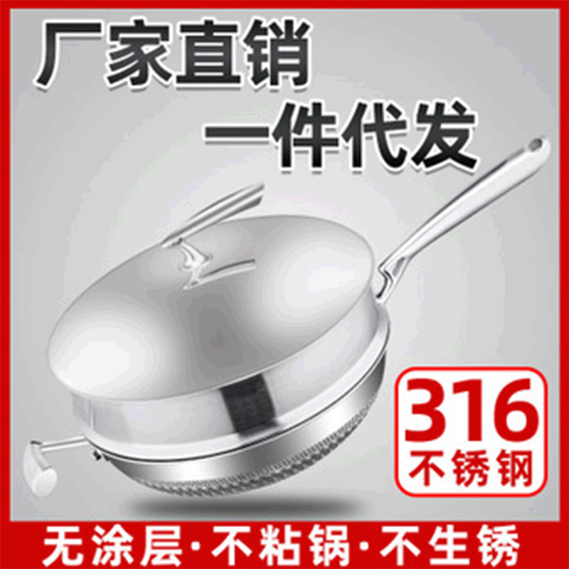 德国316不锈钢炒锅不粘锅无涂层无油烟炒菜平底锅家用厨具厂家