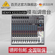 BEHRINGER百灵达XENYX X1204/1222/1622/1832/2222/2442USB调音台