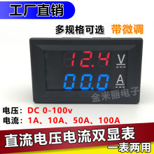 DC 0-100V 10A 50A 100A直流电压电流表头高精度LED数显双显表头