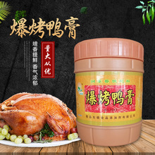 东晓爆烤鸭香膏香料 烤鸭店常用烤鸭调料品1000g桶装调料批发