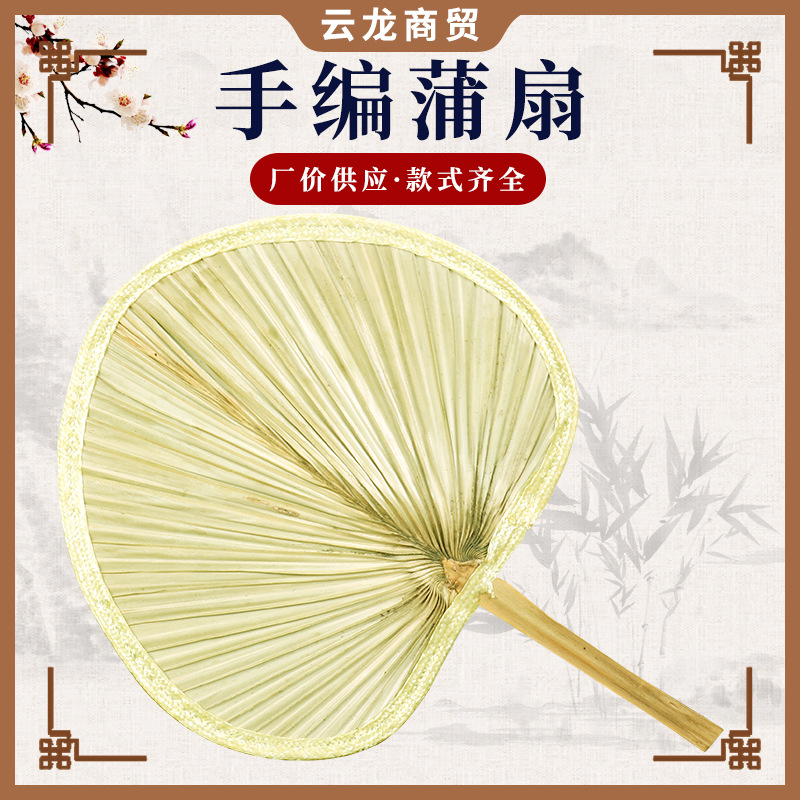 批发包边葵叶扇子夏季手编老式蒲扇芭蕉扇地摊大蒲扇手摇扇子