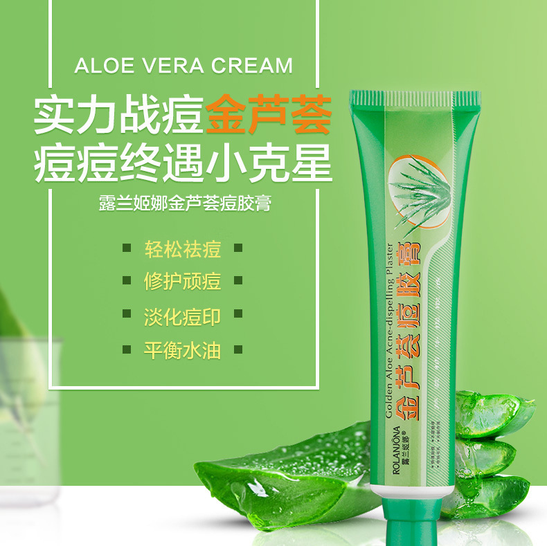 露兰姬娜金芦荟痘胶膏30g 芦荟保湿滋润修护祛痘粉刺淡痘痕祛痘膏