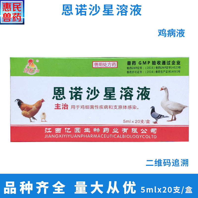 亿圆兽药批发口服液恩诺沙星溶液5mlx20支医疗药用液态药品