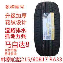 韩泰轮胎 215/60R17 HP2 奔腾X80马自达8逍客奇骏原装配套2156017