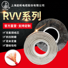 上海起帆电缆 RVV系列铜芯国标绝缘聚氯乙烯护套多芯软电缆线批发