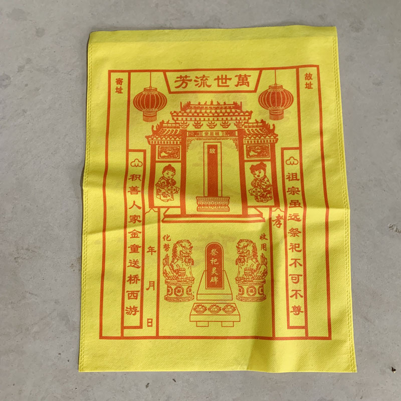 黄色冥都信封烧纸祭祀上坟钱袋无纺布祭祖放元宝金条黄纸冥币锡箔