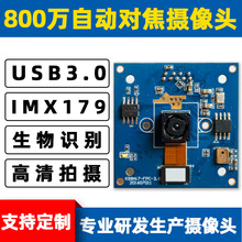 USB3.0 硬件800万高清自动对焦摄像头模组生物识别微距拍照高拍仪