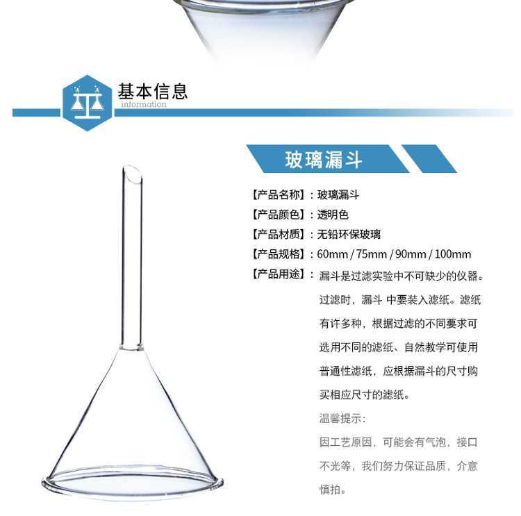 否       材质         玻璃       规格         漏斗