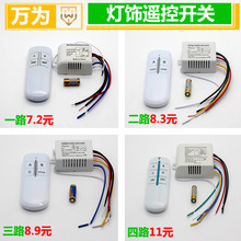 LED遥控开关 1路2路3路4路遥控分段器 展厅遥控控制器厂家批发