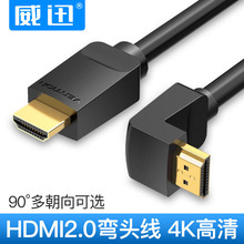 威迅hdmi线2.0弯头直角90度4K高清线电脑笔记本机顶盒电视显示器