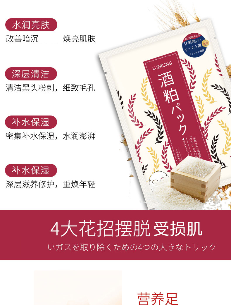 日本luerling酒糟酒粕发酵面膜贴片补水保湿面膜冰冰推荐10片