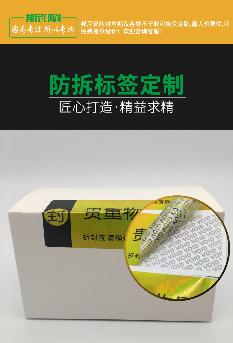 防拆标签定制 不干胶void撕开留字封口贴封条镭射贴纸防伪标签-阿里巴