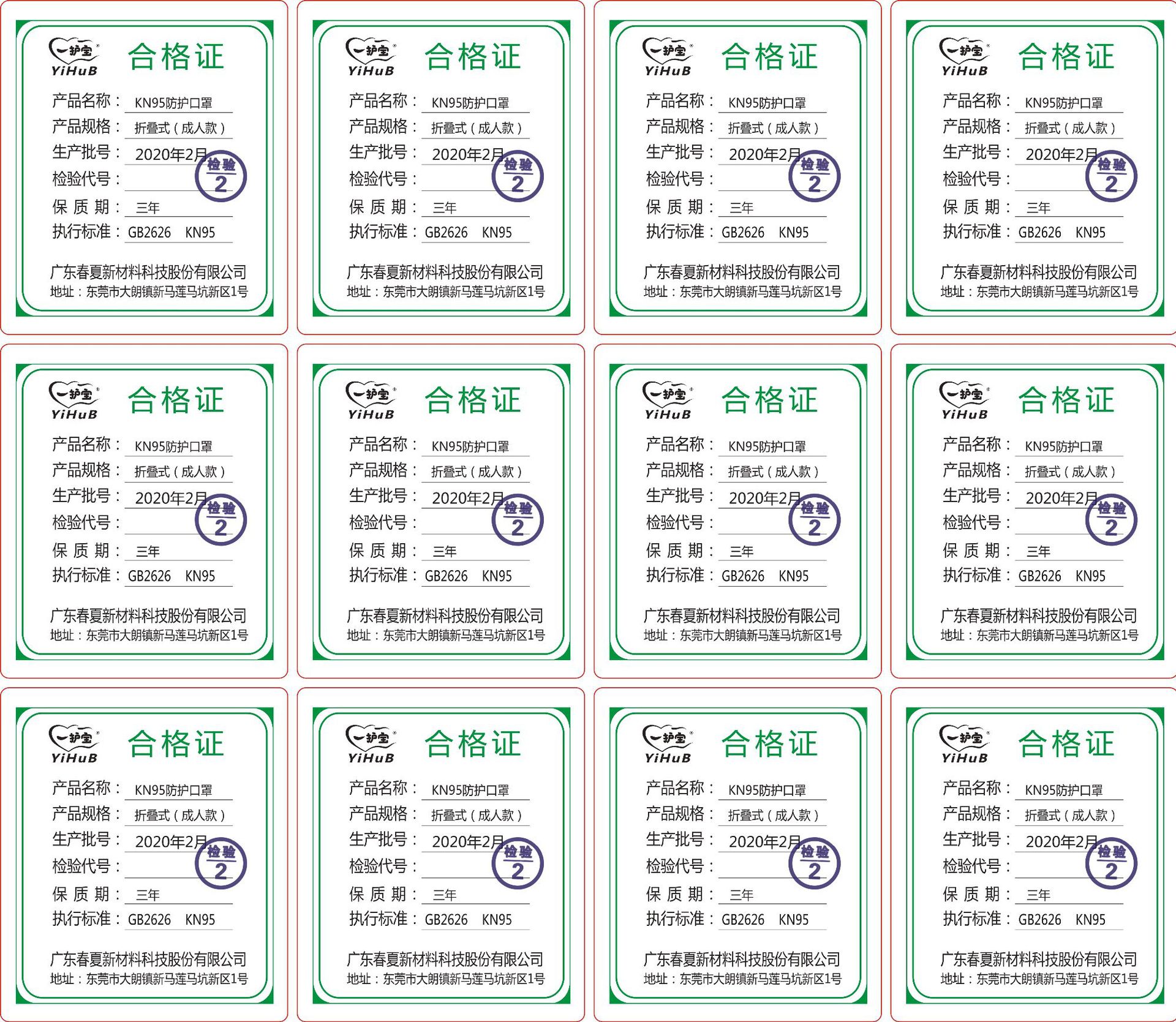 防疫口罩合格证pvc不干胶贴纸 一次性口罩合格证消毒免水洗标签贴