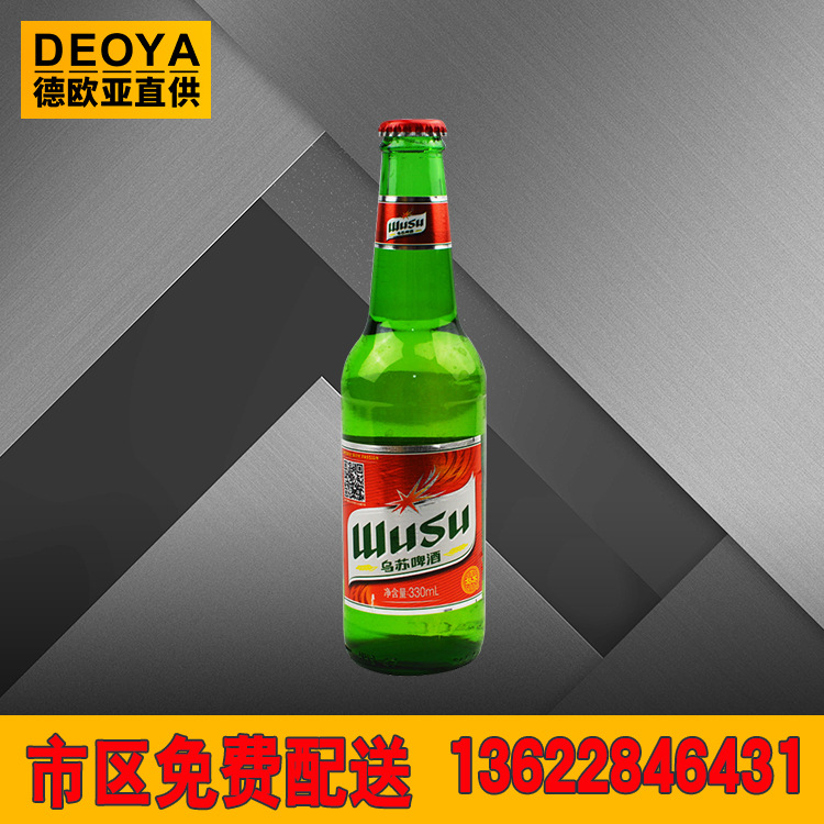 国产乌苏啤酒 小瓶装 乌苏啤酒 330ml*24瓶 整箱