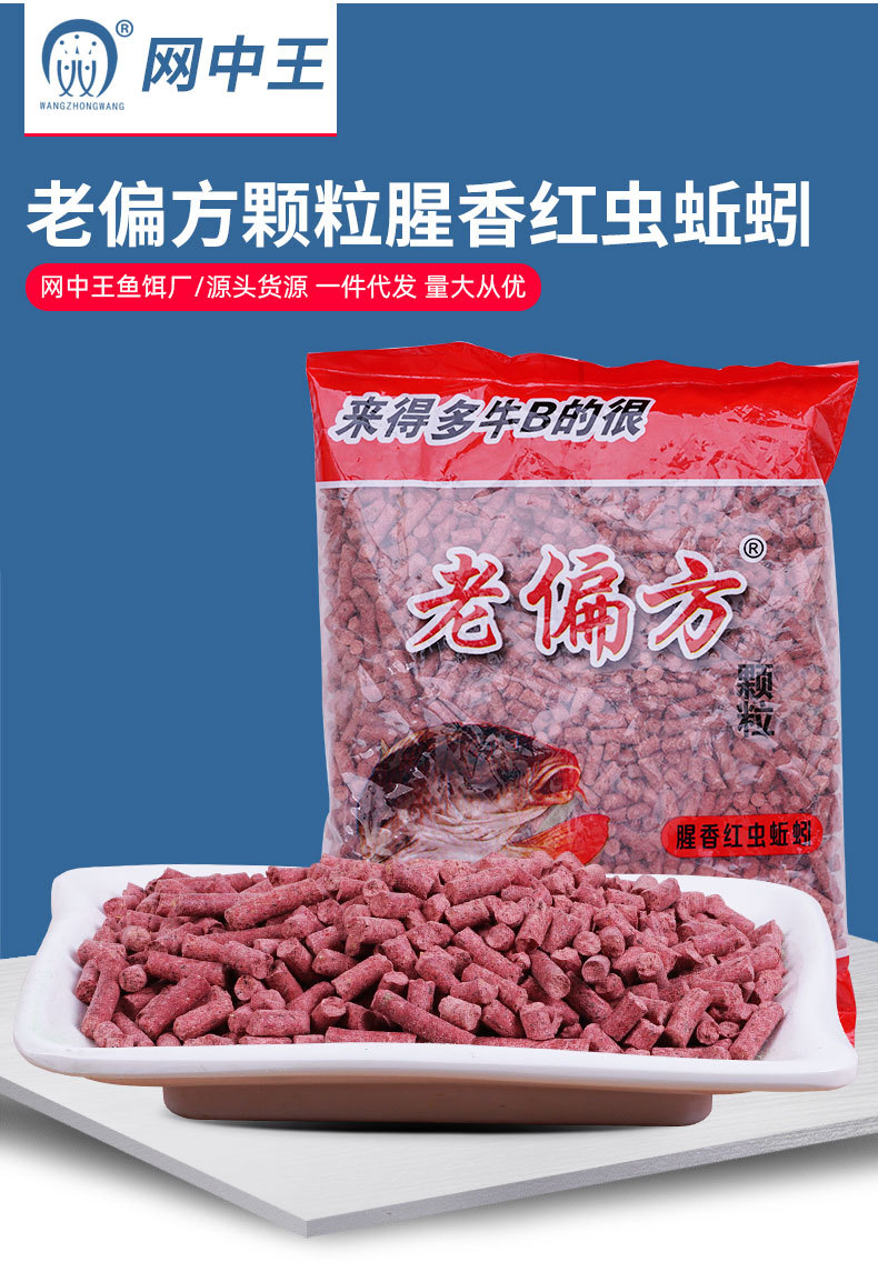 网中王红虫蚯蚓颗粒袋装综合饵鲫鱼饵鲤鱼饵草鱼饵钓饵诱饵窝饵