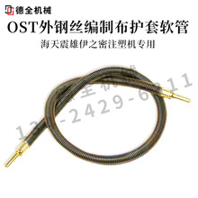 OST外钢丝编织布弹簧护套软管油管铣床注塑机润滑油管4mm6mm定制