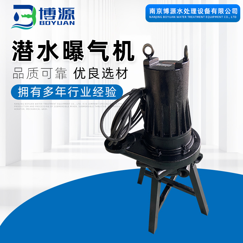 潜水曝气机 小型qxb离心式推流射流曝气机 厂家定制污水处理设备
