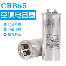 CBB65空调压缩机启动运转电容器20uf/30uf/35uf/50uf/60uf/100uf