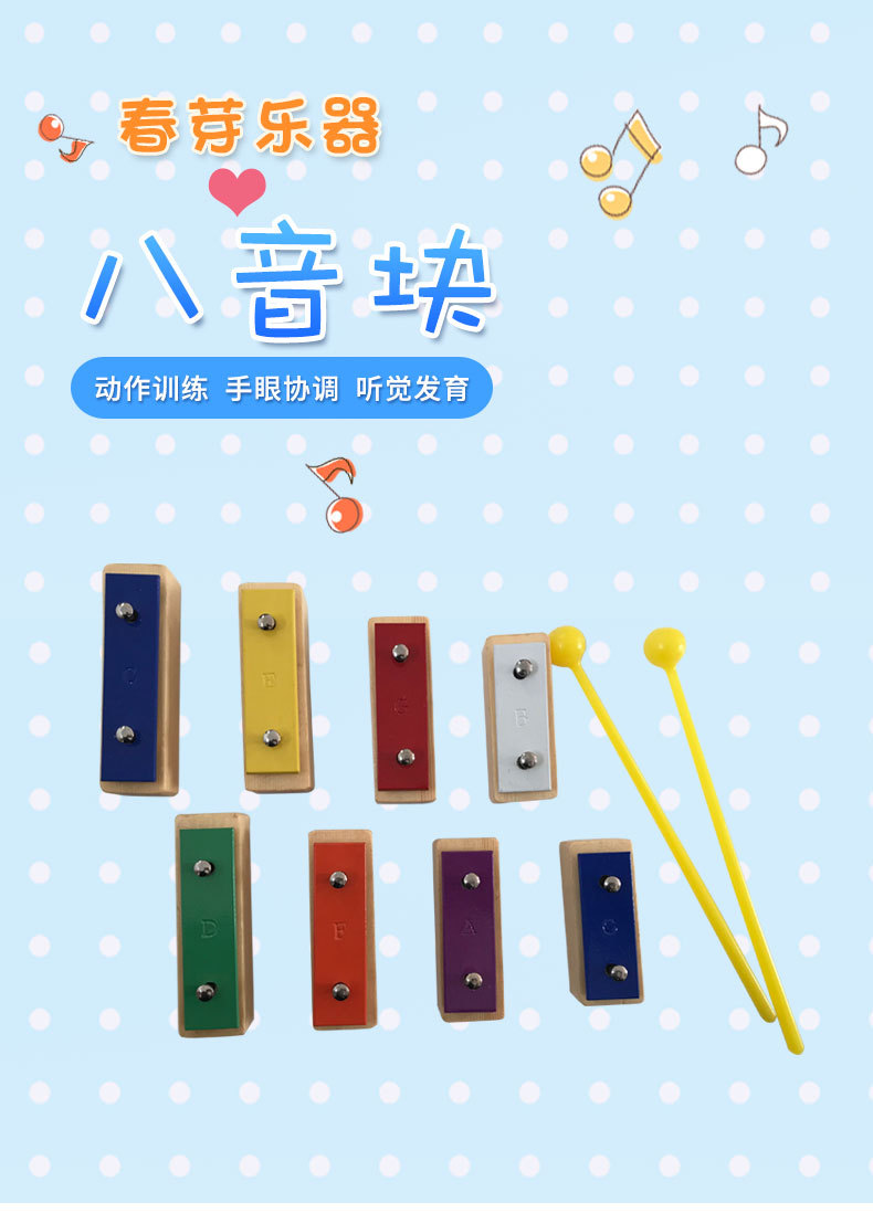 批发儿童教具音砖八音块标准调音8音音乐教具打琴手敲琴八音砖
