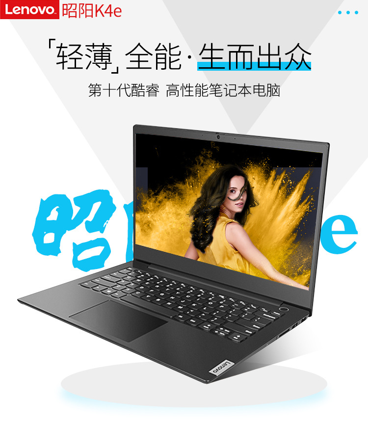 联想(lenovo)昭阳k4e 2020全新14寸商务独显商用超轻薄笔记本电脑