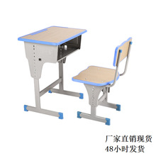 【厂家直销】加厚单人升降课桌椅 成套模压刨花木屑面板多层板